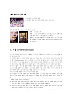 [이상심리학] 성도착증(노출증, 새디즘, 매조키스트, 소아기호증 등)-14
