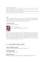 [이상심리학] 성도착증(노출증, 새디즘, 매조키스트, 소아기호증 등)-16