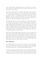 [경영학 원론] 이코노미 2.0을 읽고난 느낌과 감상-2
