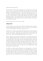 [경영학 원론] 이코노미 2.0을 읽고난 느낌과 감상-3