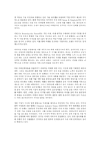 [경영학 원론] 이코노미 2.0을 읽고난 느낌과 감상-4