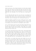 [경영학 원론] 이코노미 2.0을 읽고난 느낌과 감상-5
