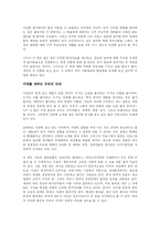 [경영학 원론] 다보스 리포트 힘의 이동을 읽고난 느낌과 감상-2