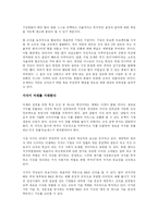 [경영학 원론] 다보스 리포트 힘의 이동을 읽고난 느낌과 감상-5