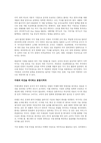 [경영학 원론] 다보스 리포트 힘의 이동을 읽고난 느낌과 감상-6
