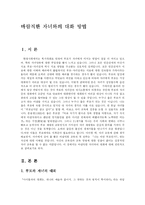 [교육학] 바람직한 자녀와의 대화 방법-1