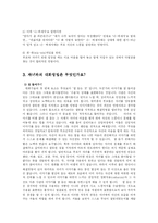 [교육학] 바람직한 자녀와의 대화 방법-4