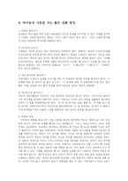 [교육학] 바람직한 자녀와의 대화 방법-6