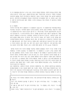[교육학] 바람직한 자녀와의 대화 방법-7