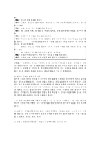 [교육학] 바람직한 자녀와의 대화 방법-11