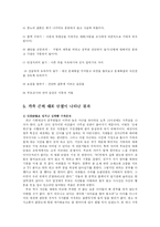[교육학] 바람직한 자녀와의 대화 방법-12