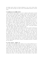 [교육학] 바람직한 자녀와의 대화 방법-13