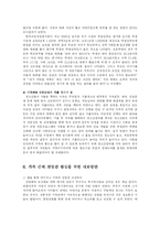 [교육학] 바람직한 자녀와의 대화 방법-14