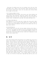 [교육학] 바람직한 자녀와의 대화 방법-16