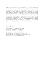 [교육학] 바람직한 자녀와의 대화 방법-17