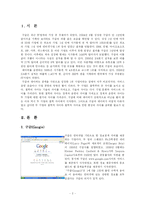 [비교경영론] [구글VS네이버]구글과 네이버 경영비교분석-2