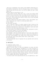 [비교경영론] [구글VS네이버]구글과 네이버 경영비교분석-4