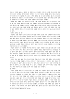 [비교경영론] [구글VS네이버]구글과 네이버 경영비교분석-7