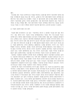 [비교경영론] [구글VS네이버]구글과 네이버 경영비교분석-8