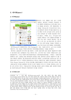 [비교경영론] [구글VS네이버]구글과 네이버 경영비교분석-9
