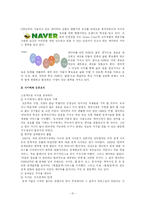 [비교경영론] [구글VS네이버]구글과 네이버 경영비교분석-10