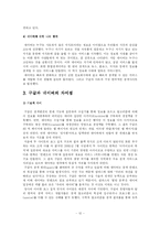 [비교경영론] [구글VS네이버]구글과 네이버 경영비교분석-12