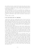 [비교경영론] [구글VS네이버]구글과 네이버 경영비교분석-13