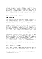 [비교경영론] [구글VS네이버]구글과 네이버 경영비교분석-14