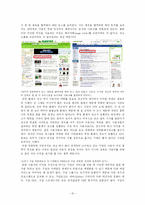 [비교경영론] [구글VS네이버]구글과 네이버 경영비교분석-15
