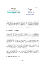 [비교경영론] [구글VS네이버]구글과 네이버 경영비교분석-16
