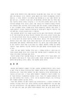 [비교경영론] [구글VS네이버]구글과 네이버 경영비교분석-17
