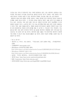 [비교경영론] [구글VS네이버]구글과 네이버 경영비교분석-18