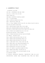 [국제경영] LG 생명과학 팩티브-2