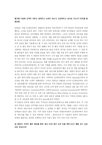 [국제경영] LG 생명과학 팩티브-12