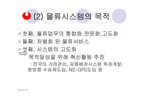 [운영관리] 농심 물류시스템-7