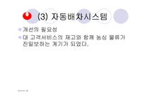 [운영관리] 농심 물류시스템-11