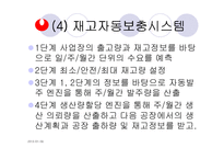 [운영관리] 농심 물류시스템-12