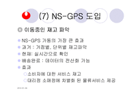 [운영관리] 농심 물류시스템-19