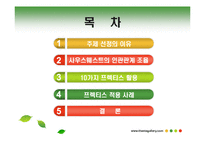 [노사관계론] 사우스웨스트항공-2