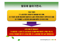 [노사관계론] 사우스웨스트항공-3