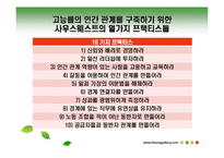 [노사관계론] 사우스웨스트항공-4