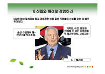 [노사관계론] 사우스웨스트항공-5