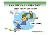 [노사관계론] 사우스웨스트항공-13