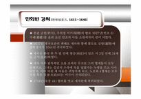 [리더십] 여성리더 민회빈 강씨(강빈)-3