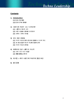 [리더십] 리더 나렌드라 자다브의 성공 요인-2