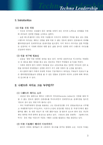 [리더십] 리더 나렌드라 자다브의 성공 요인-3