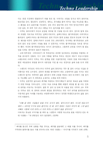 [리더십] 리더 나렌드라 자다브의 성공 요인-5