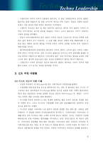 [리더십] 리더 나렌드라 자다브의 성공 요인-6