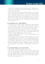 [리더십] 리더 나렌드라 자다브의 성공 요인-8