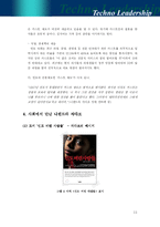 [리더십] 리더 나렌드라 자다브의 성공 요인-11